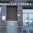 Центр молекулярной диагностики Cmd на Сосновой улице Фотография 2