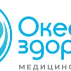 Клиника Океан здоровья Фотография 4