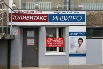 Медицинский центр Поливитакс на проспекте Вернадского Фотография 2