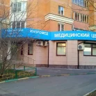 Медицинский центр Инпромед на Бескудниковском бульваре Фотография 8