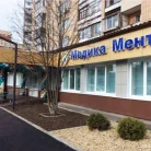 Клиника МедикаМенте на улице 50-летия ВЛКСМ Фотография 2