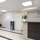 СМ-Стоматология в Старопетровском проезде Фотография 4