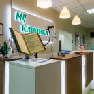Медицинский центр Клиника 1 Фотография 8