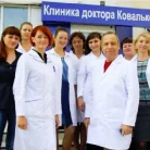 Клиника коррекции веса доктора Ковалькова Фотография 3