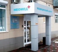 Медицинский центр Неомед+ на улице Дзержинского Фотография 2