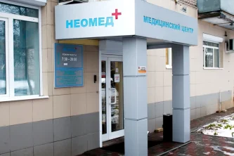 Медицинский центр Неомед+ на улице Дзержинского Фотография 2
