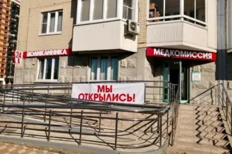 Медицинская клиника GoldenMed на Нововатутинском проспекте Фотография 2