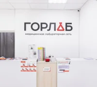 Медицинская лаборатория Горлаб на Ясногорской улице Фотография 2