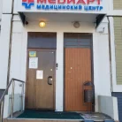 Медицинский центр МедиАрт на Лукинской улице Фотография 1