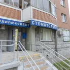 Стоматологическая клиника МедилюксДЕНТ на Бескудниковском бульваре Фотография 5