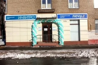 Медицинская компания Invitro на Ивантеевской улице Фотография 2