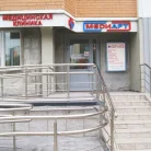 Медицинский центр МедиАрт на улице Самуила Маршака Фотография 5