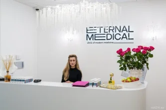 Медицинский центр Этернал Медикал Фотография 2