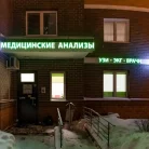 Лабораторная служба Хеликс на улице Кирова Фотография 1