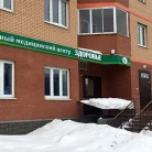 Семейный медицинский центр Здоровье на улице Борисова Фотография 4
