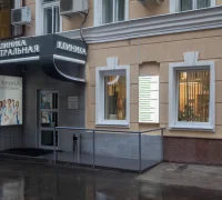 Медицинский центр Клиника Центральная Фотография 2
