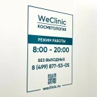 WeClinic Фотография 18