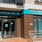 Клиника Варикоза Нет на улице Генерала Белова Фотография 19