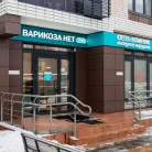 Клиника Варикоза Нет на улице Генерала Белова Фотография 16