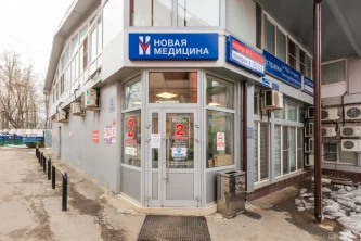 Медицинский центр Новая медицина на улице Ленина Фотография 2