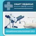 Частная клиника Смарт медикал центр Фотография 9