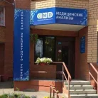Центр молекулярной диагностики cmd — на Талсинской улице Фотография 3