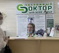 Медицинский центр Счастливый Доктор Фотография 2